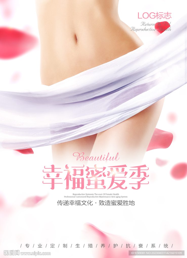 私密护理