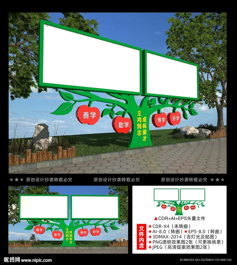校园宣传栏