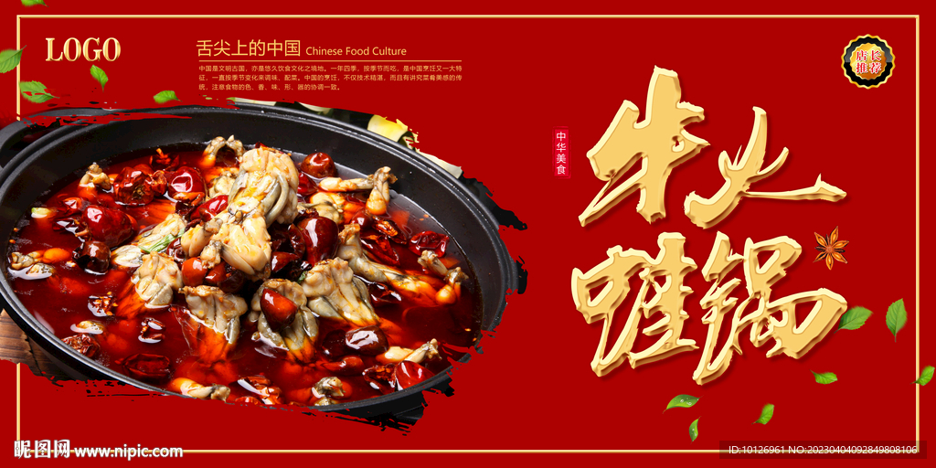 牛蛙火锅
