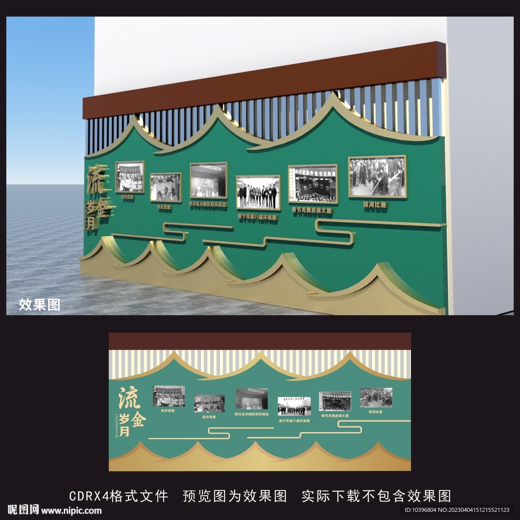 流金岁月文化墙