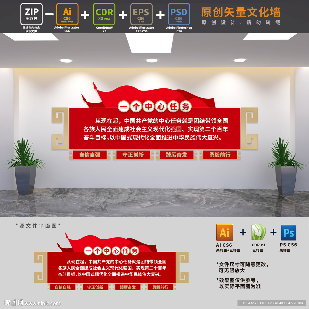 一个中心任务党建文化墙