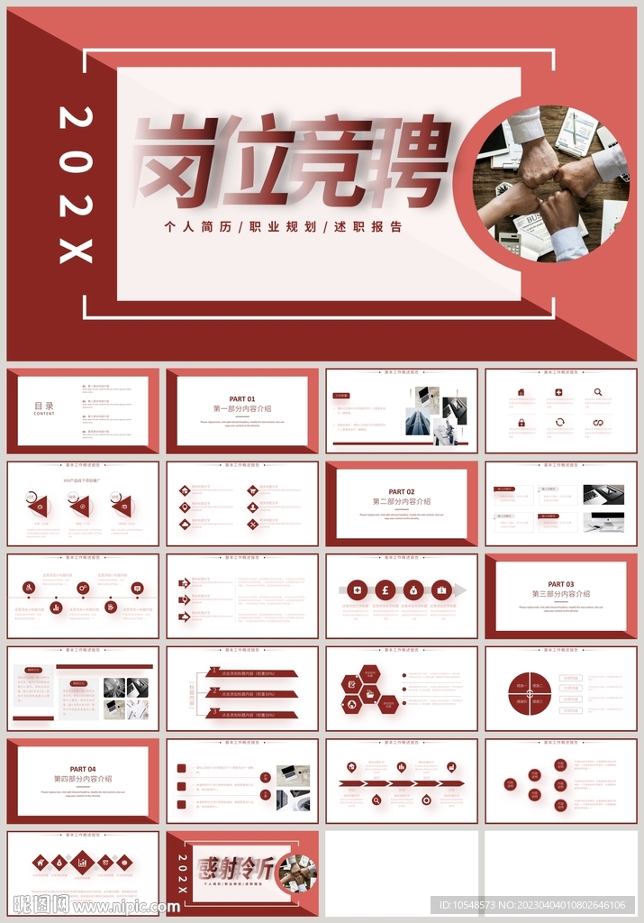 红色岗位竞聘个人简历PPT