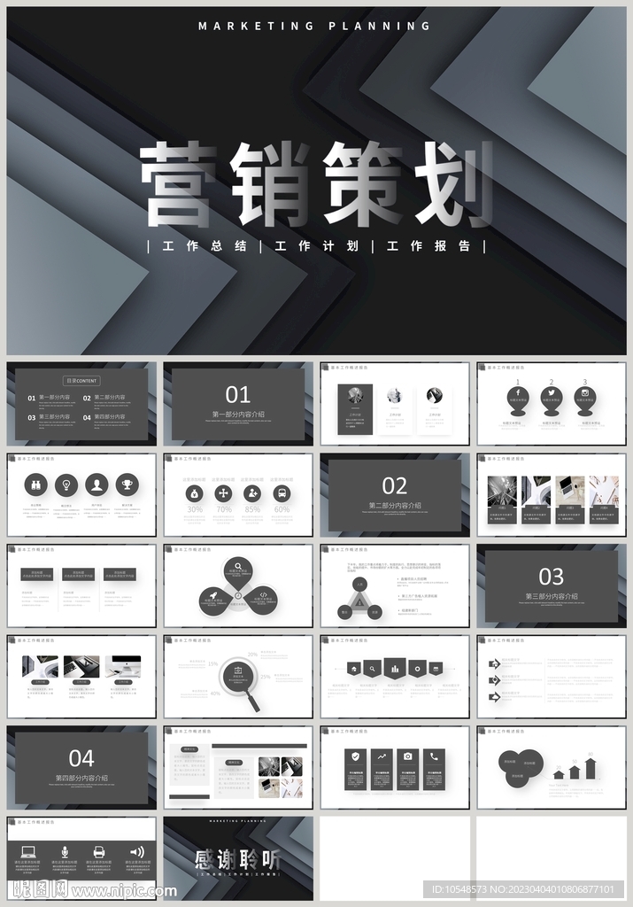 商务营销策划策划推广方案PPT
