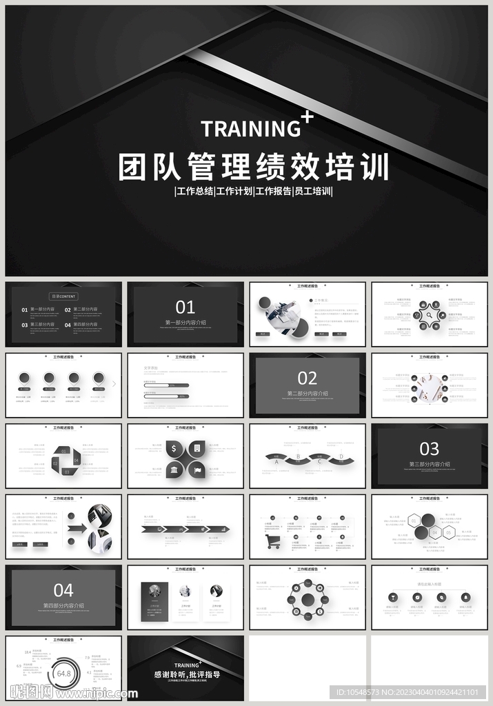 黑色商务团队管理绩效培训PPT