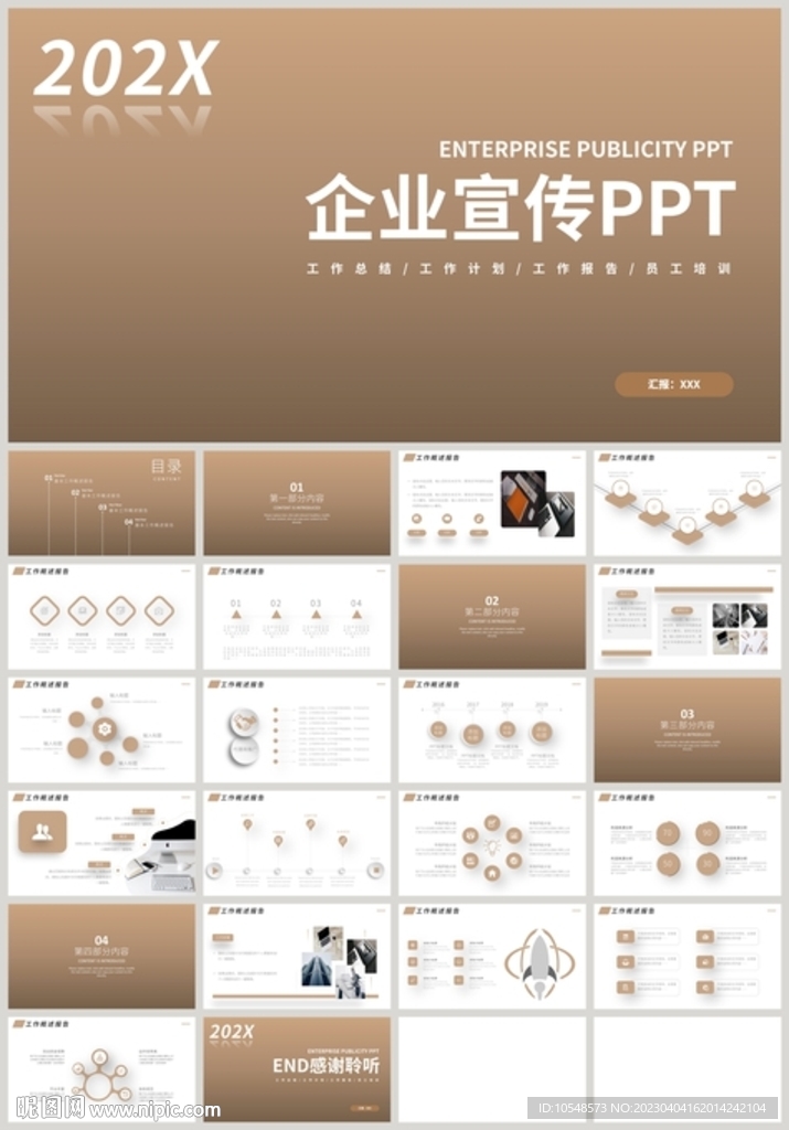 金色企业宣传公司介绍PPT