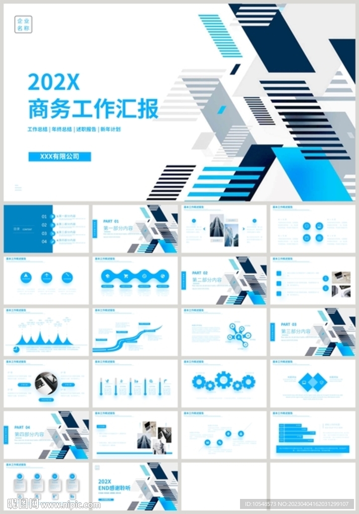 蓝色几何商务工作汇报PPT