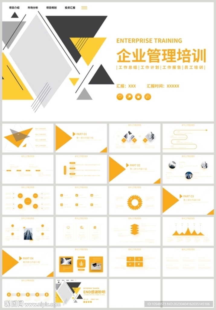 橙色三角形企业管理培训PPT