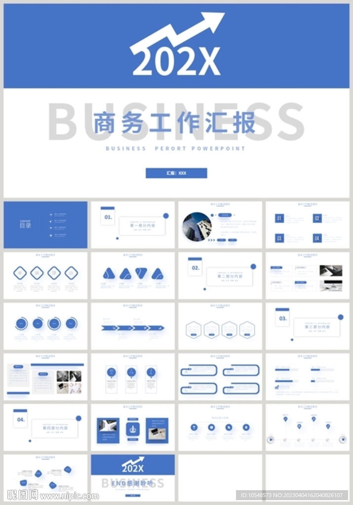 蓝色商务工作汇报PPT