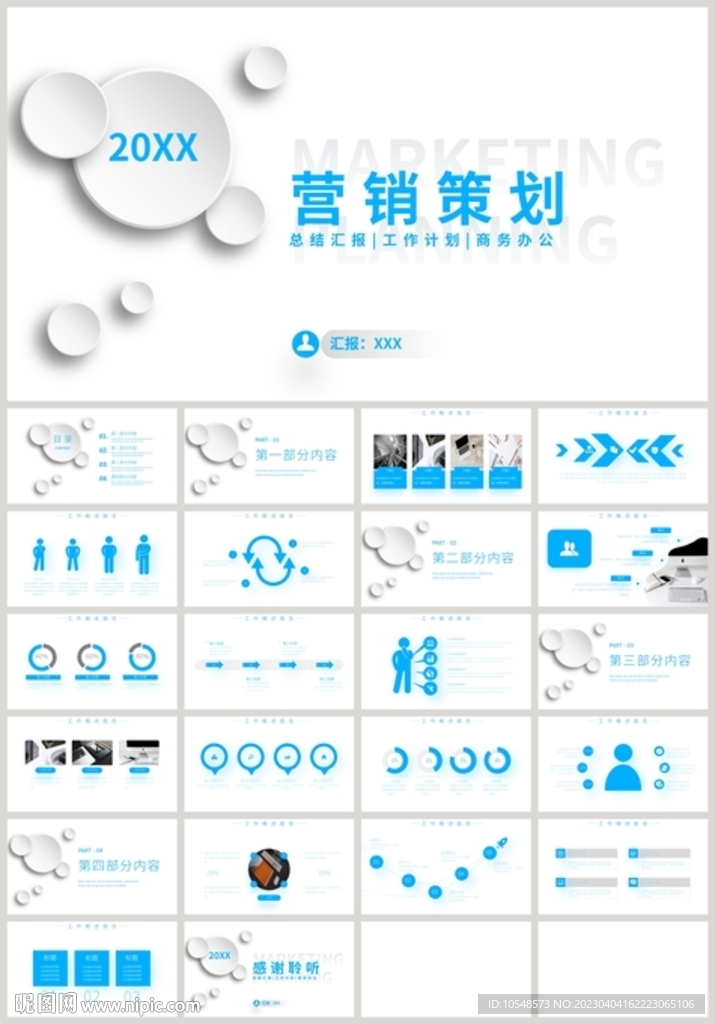 蓝色商务营销策划推广方案PPT