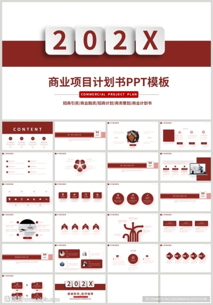 红色通用商业项目计划书PPT