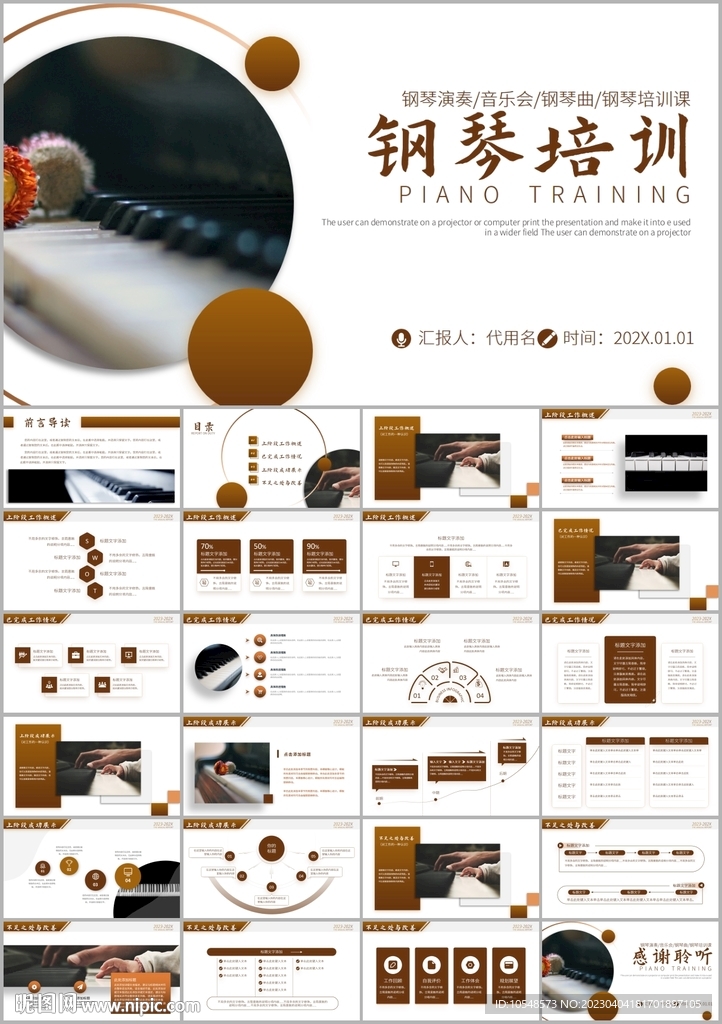 钢琴艺术钢琴培训音乐主题PPT