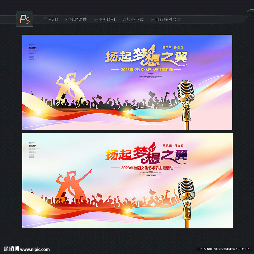 校园文化艺术节