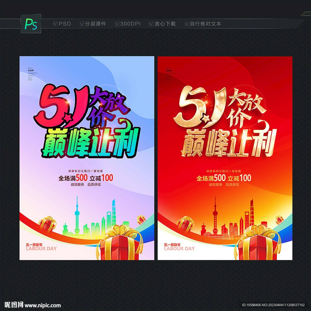 51促销主题