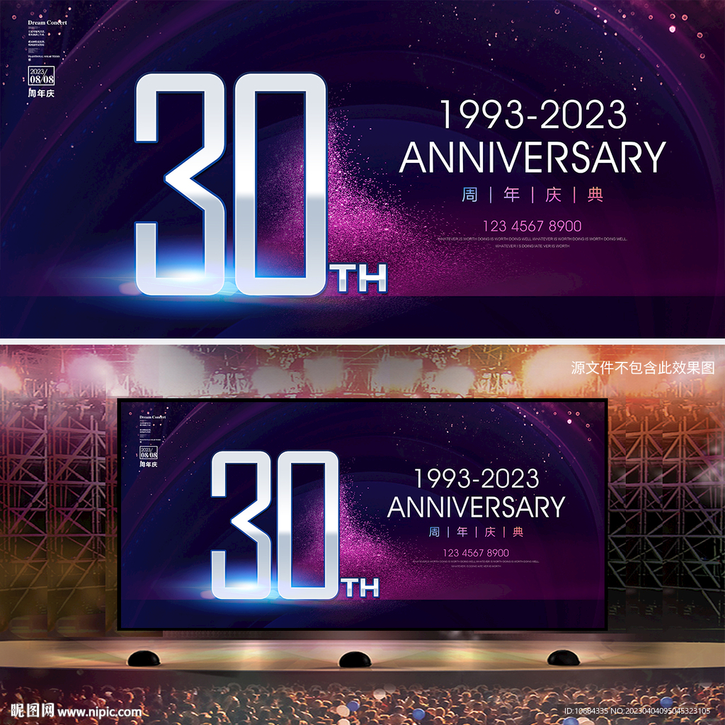30周年庆