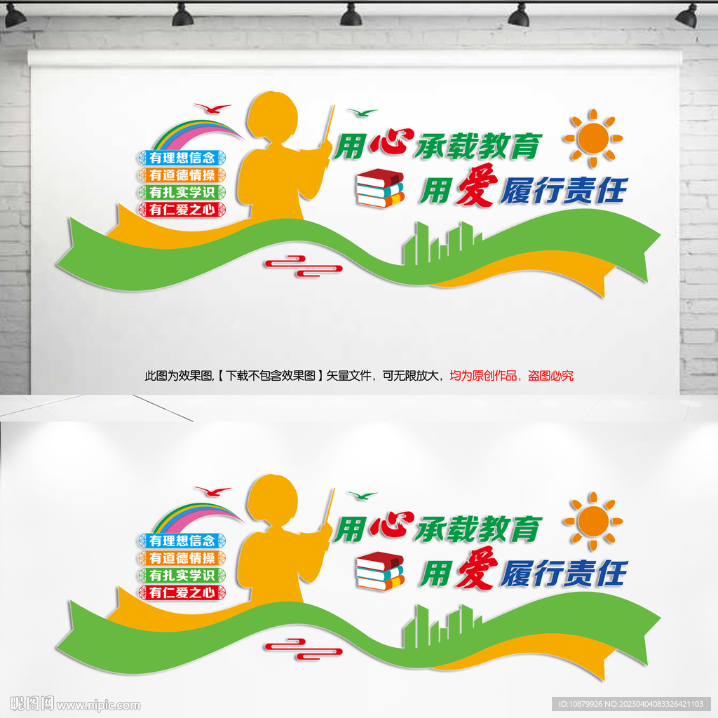 教师办公室文化墙