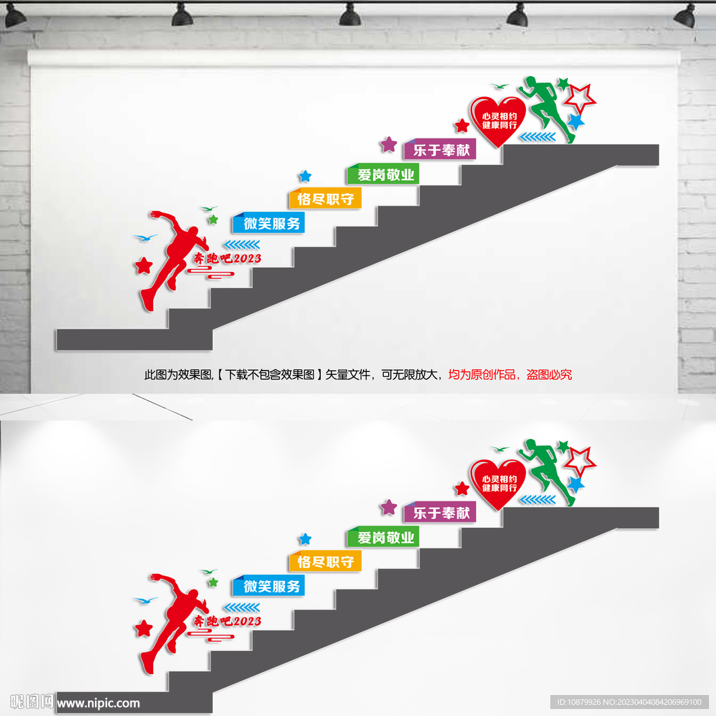 企业楼道文化墙