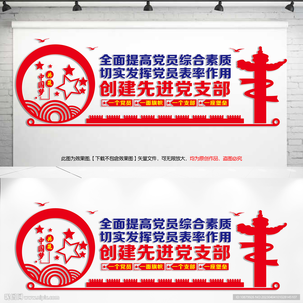 创建先进党支部