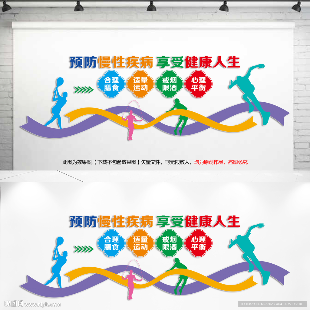 预防慢性病宣传标语