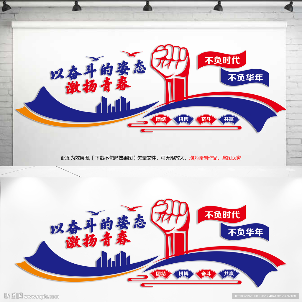 青年奋斗励志文化墙 