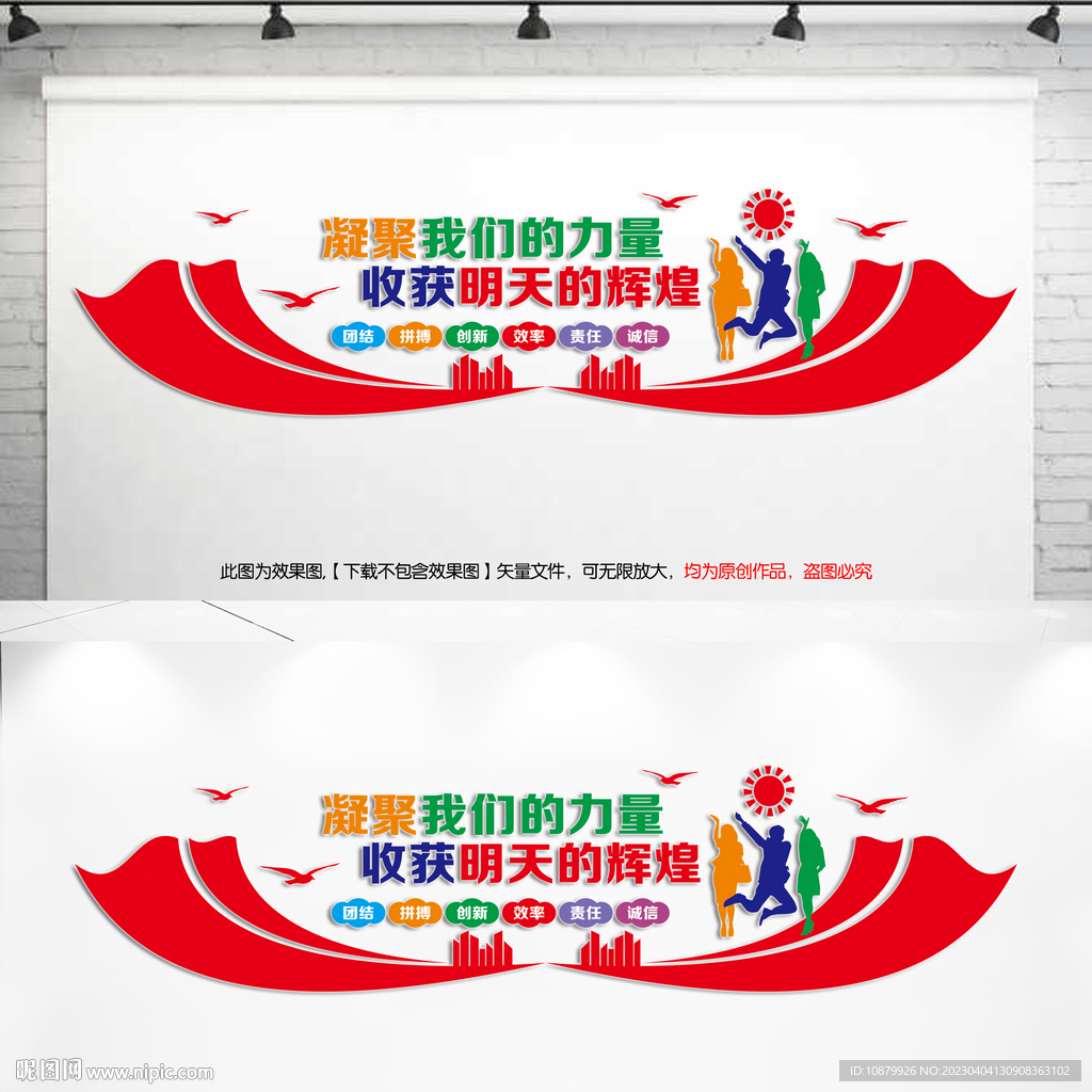 企业励志文化墙