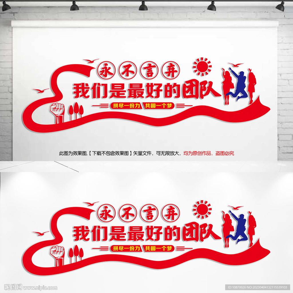 保险企业励志文化墙