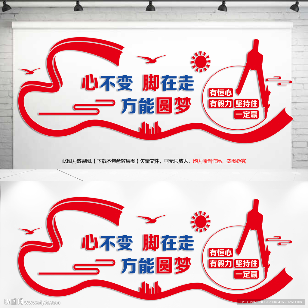 创意励志文化墙