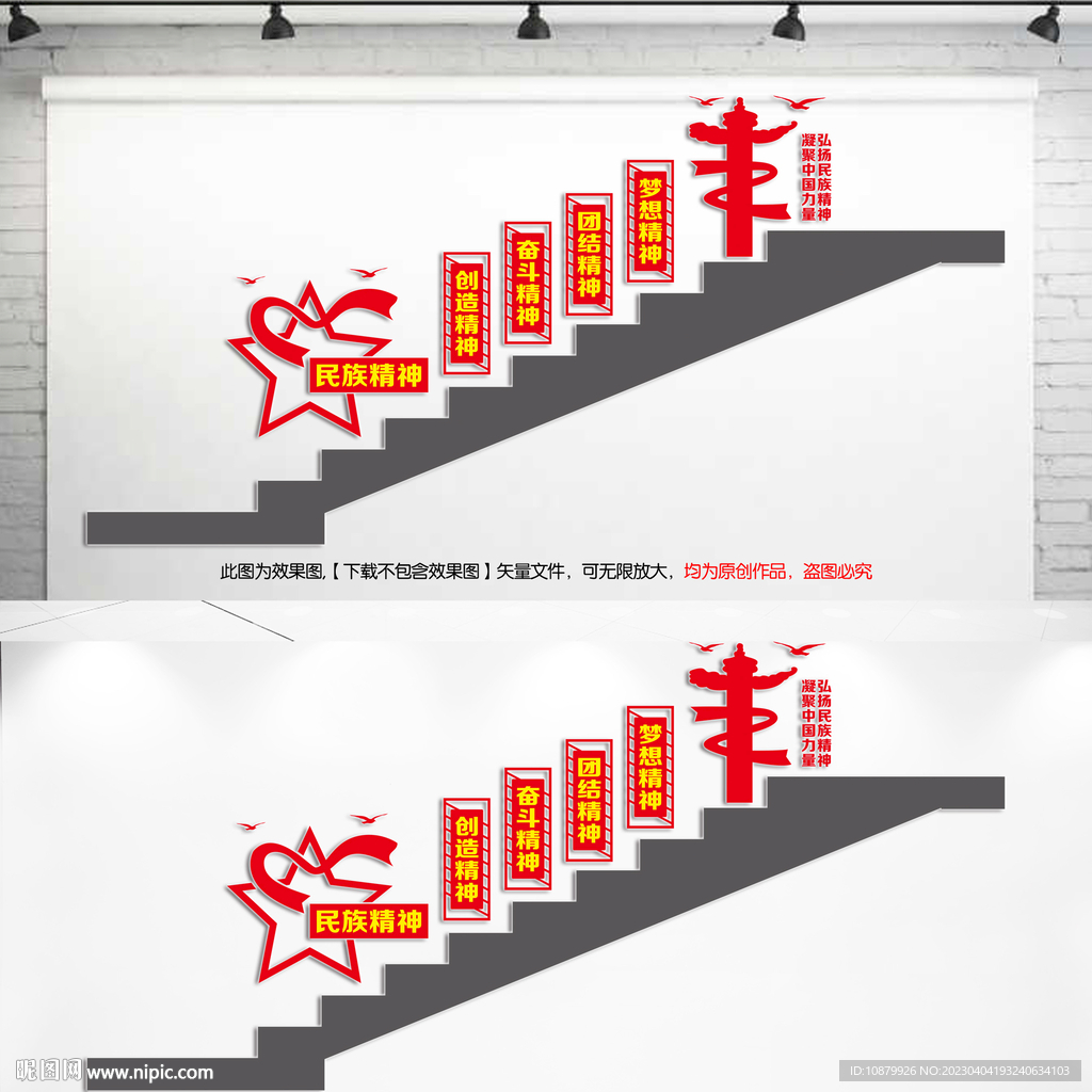  民族精神楼梯文化墙