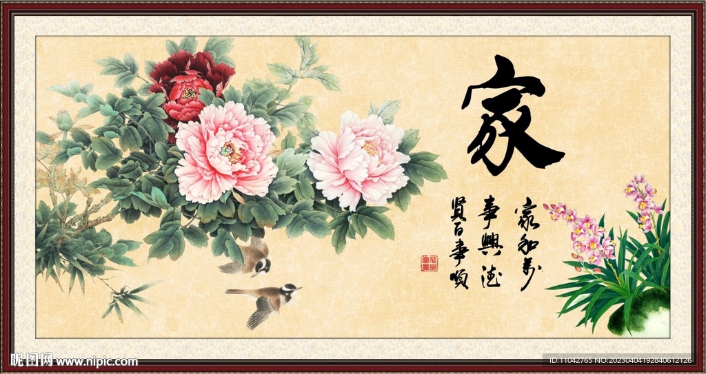 家和万事兴