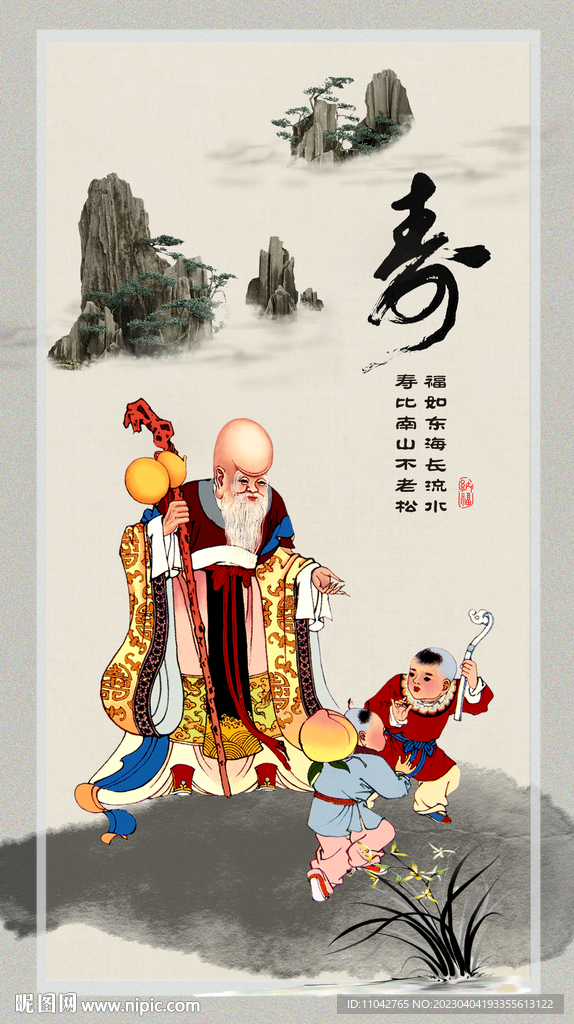 长寿之神