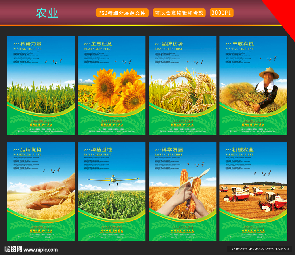 农业文化海报