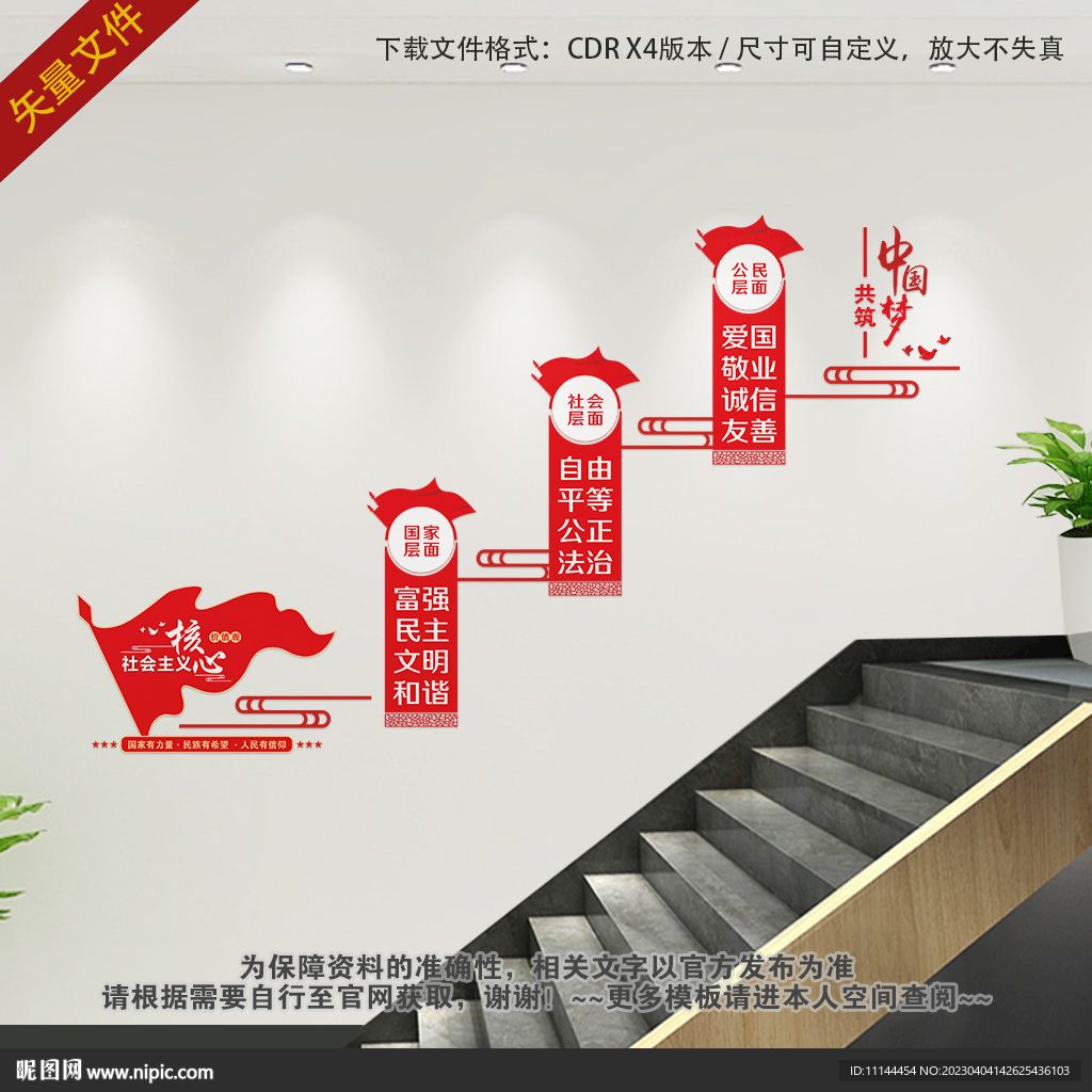 核心价值观楼梯