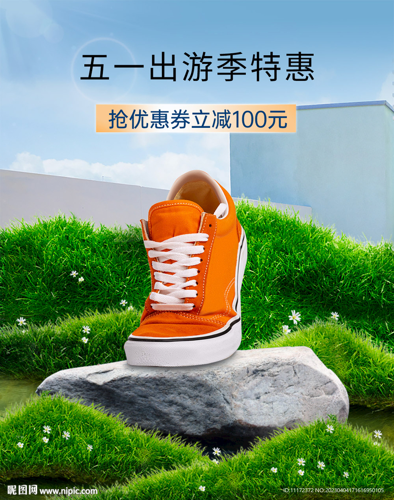五一出游促销广告