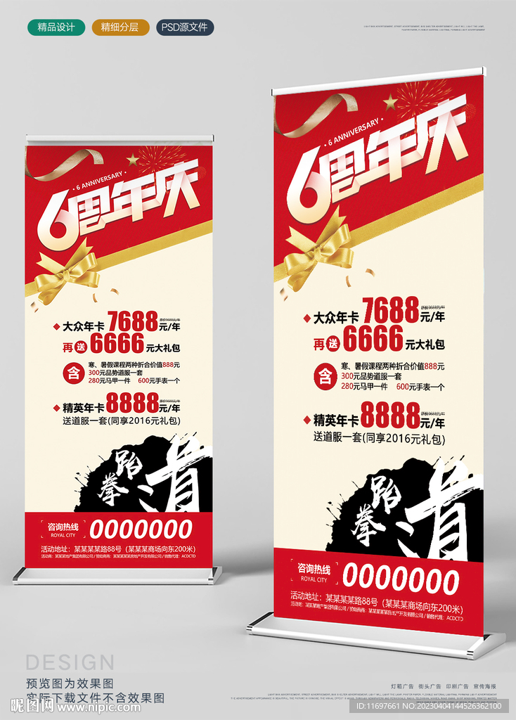 6周年展架 