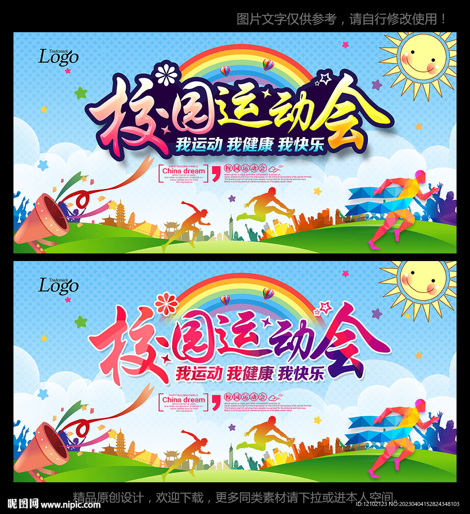 校园运动会