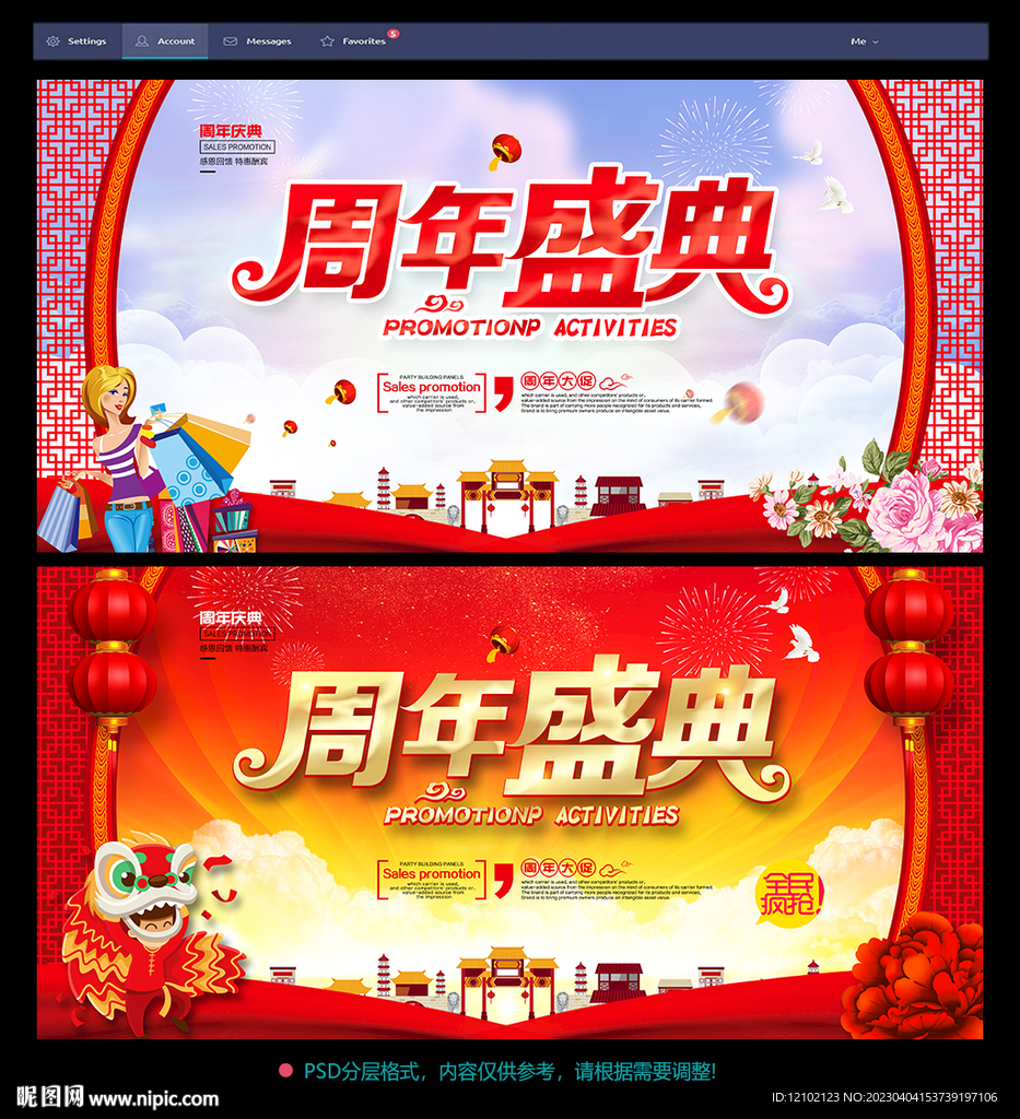 周年庆典