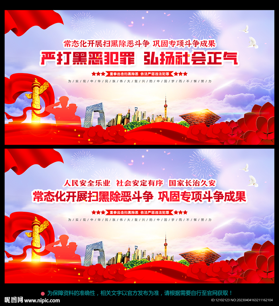 扫黑除恶