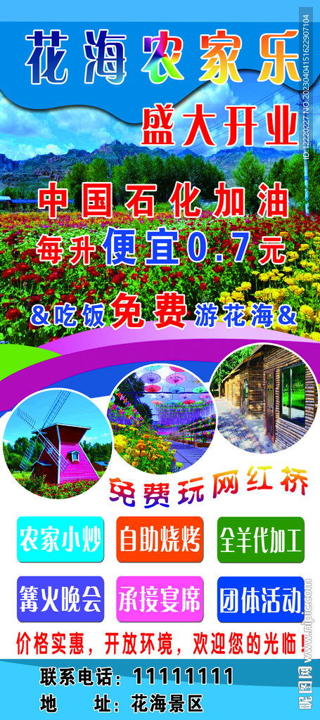 花海展架