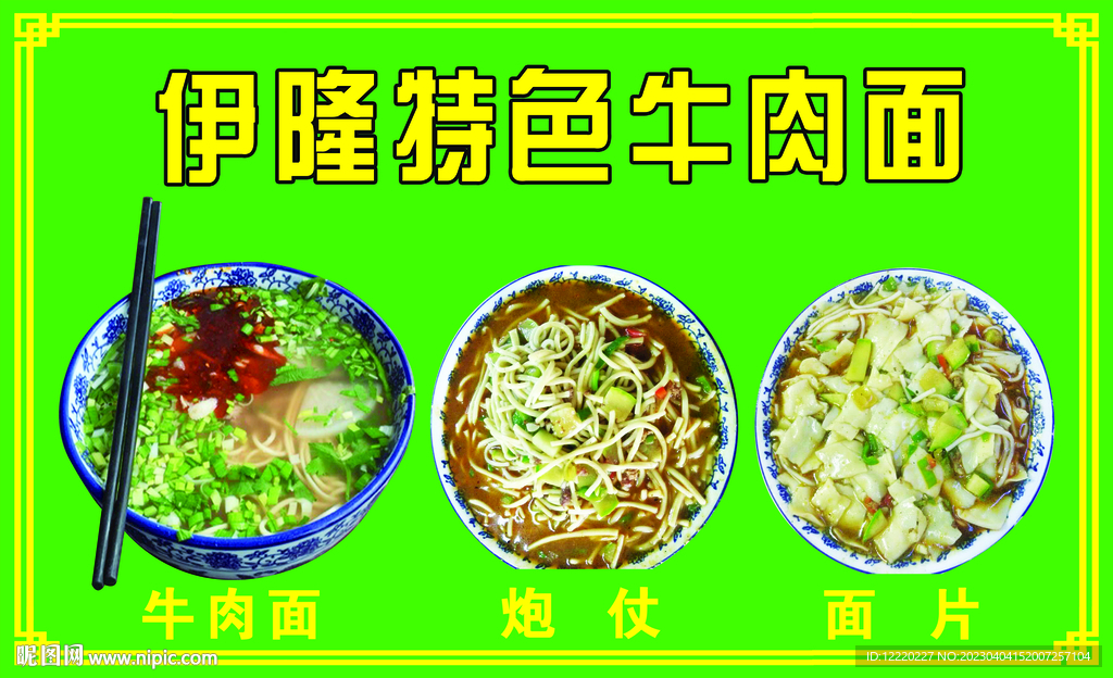 牛肉面
