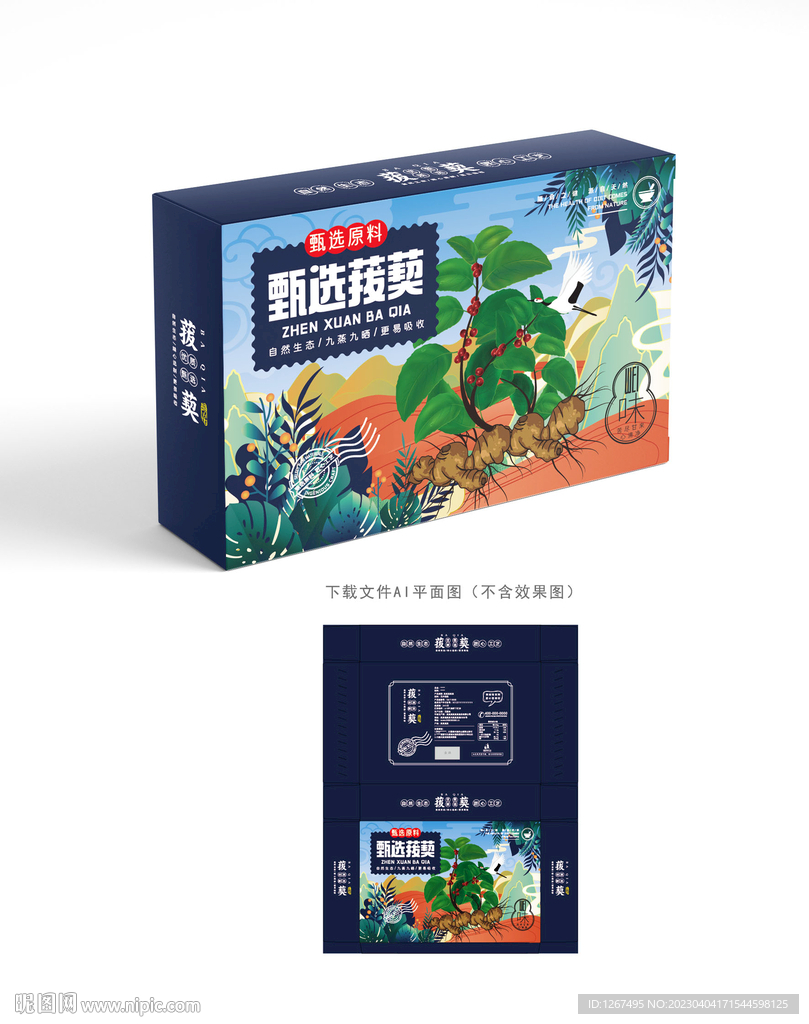菝葜包装 