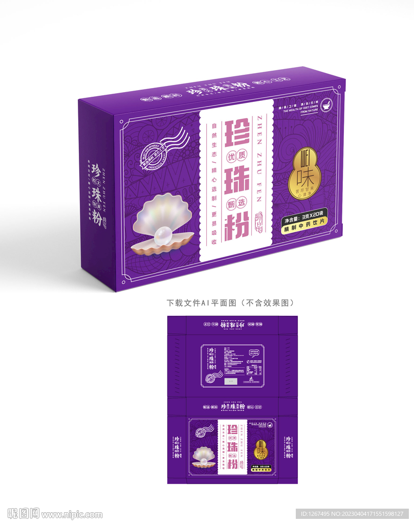 珍珠粉设计