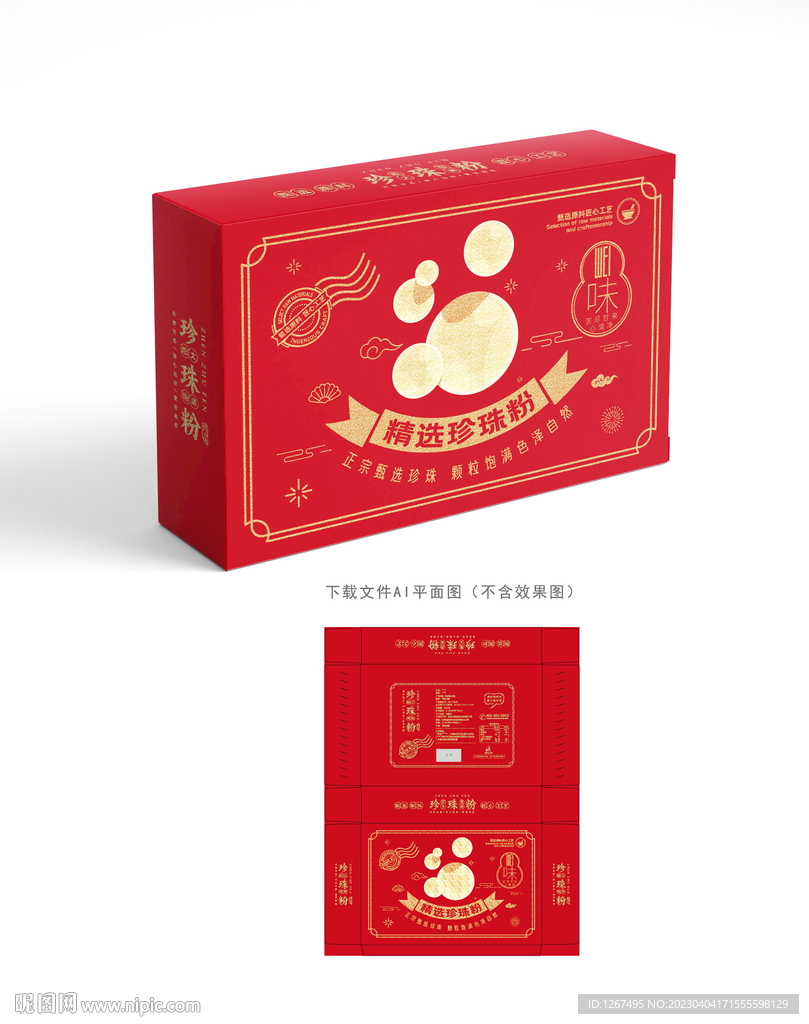 珍珠粉包装