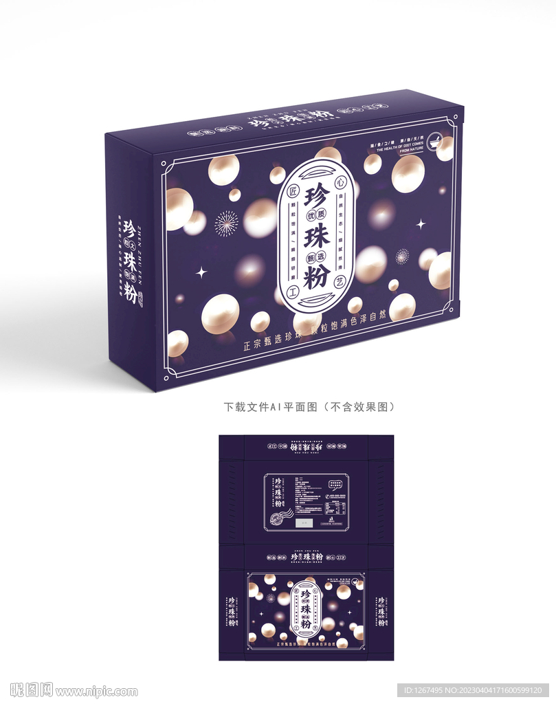 珍珠粉包装 