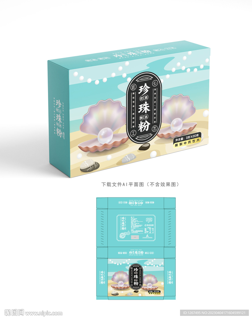 珍珠粉包装 