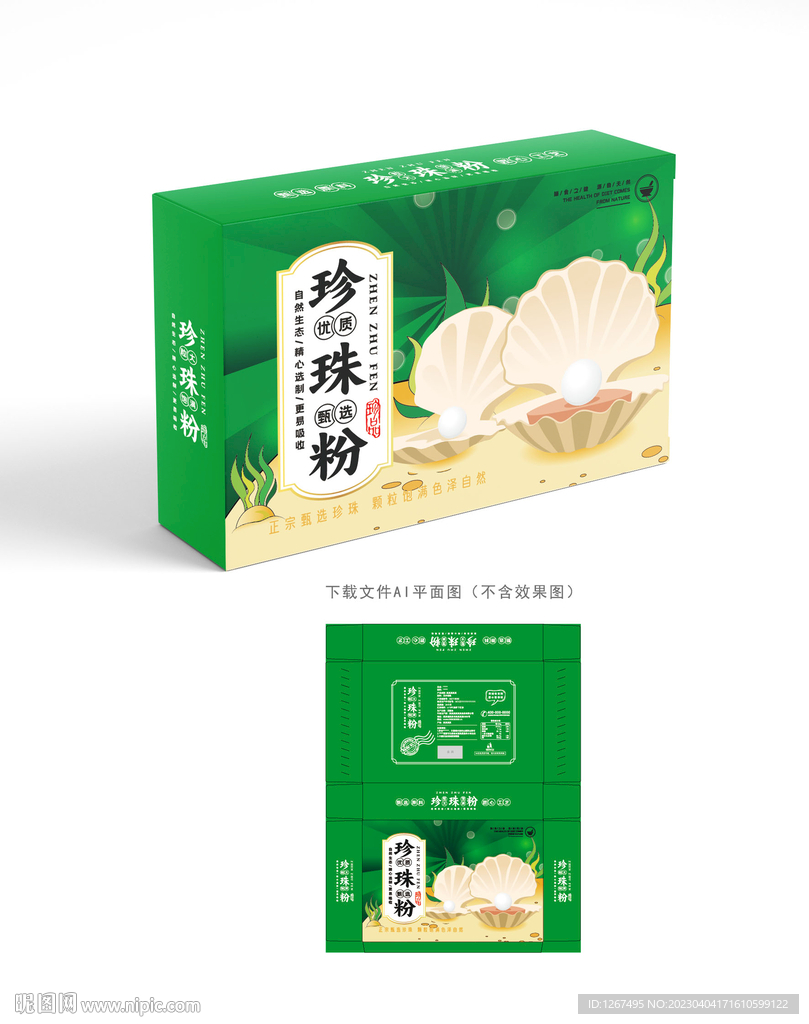 珍珠粉包装 