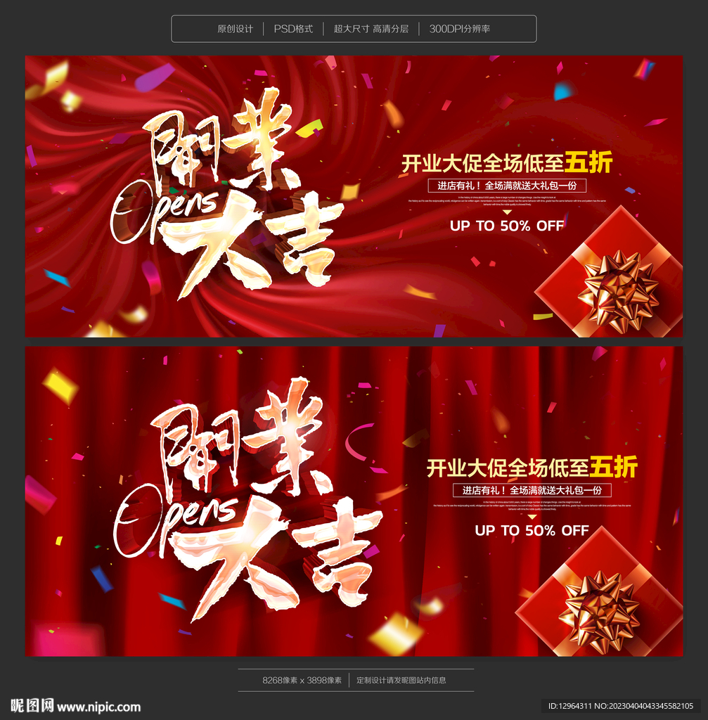 开业