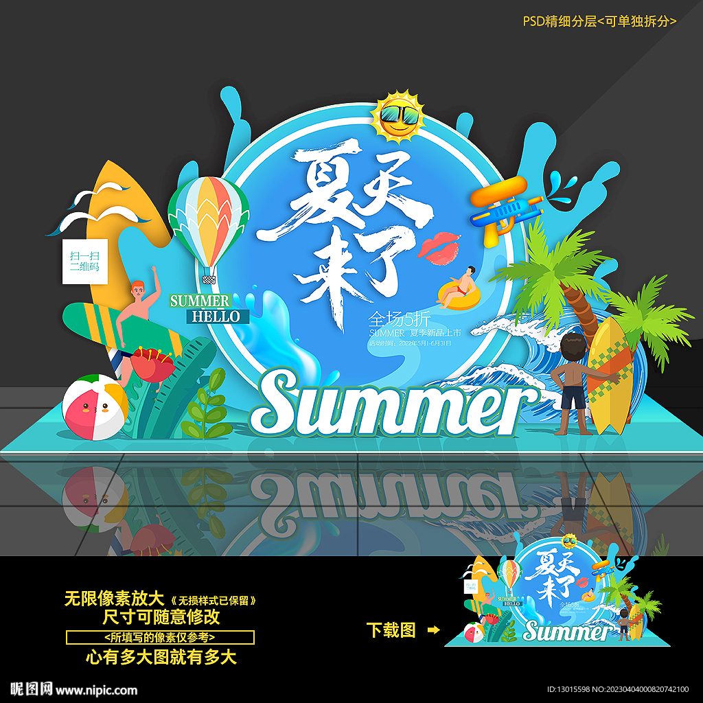 夏天夏季夏日美陈堆头造型布置