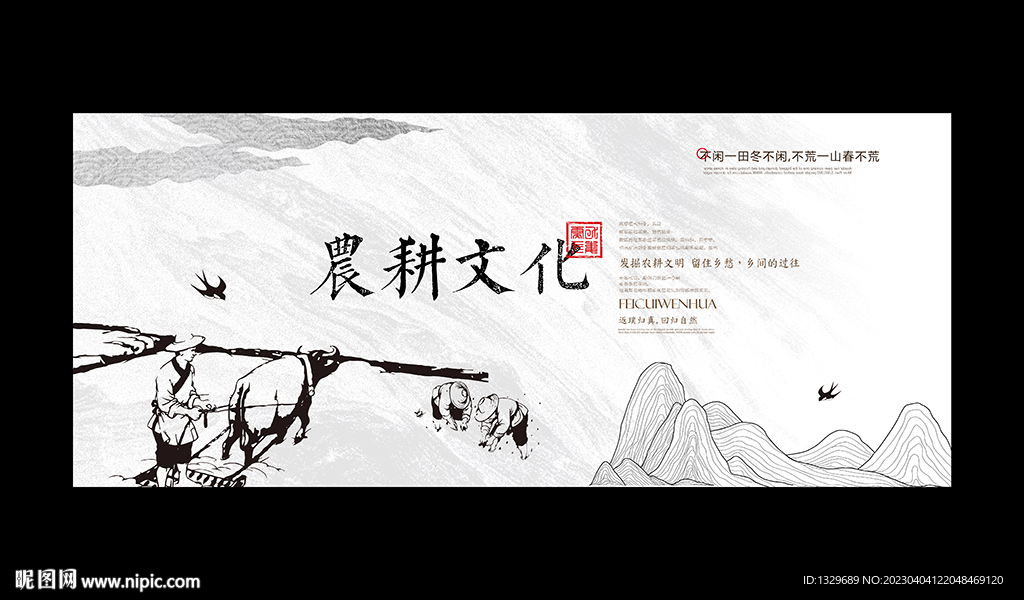 农耕文化