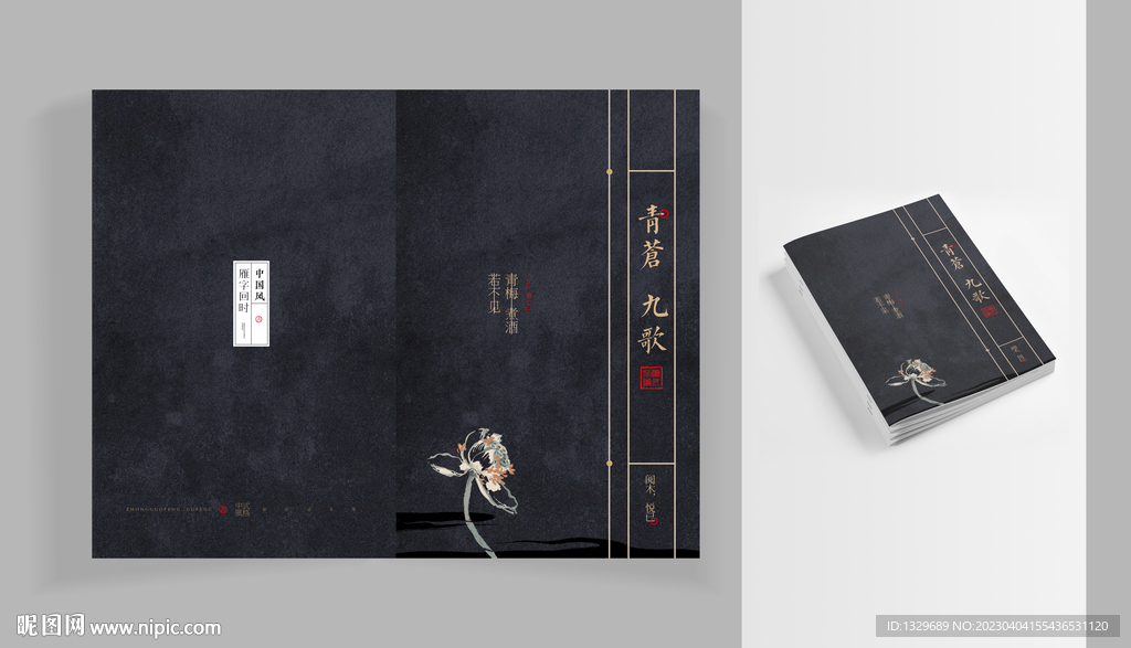 中式封面