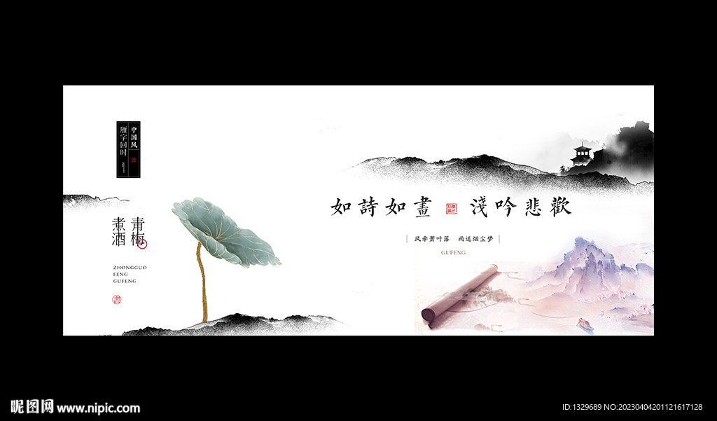 中国风