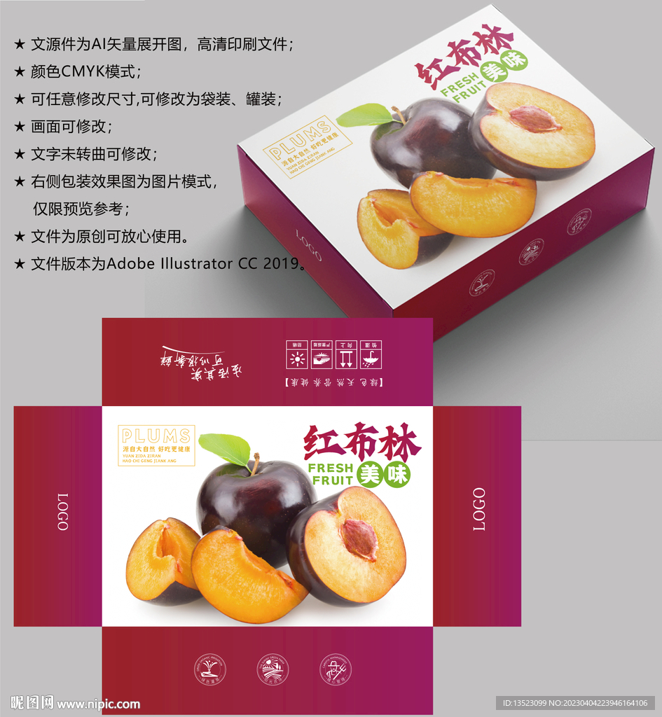 红布林包装 李子盒子